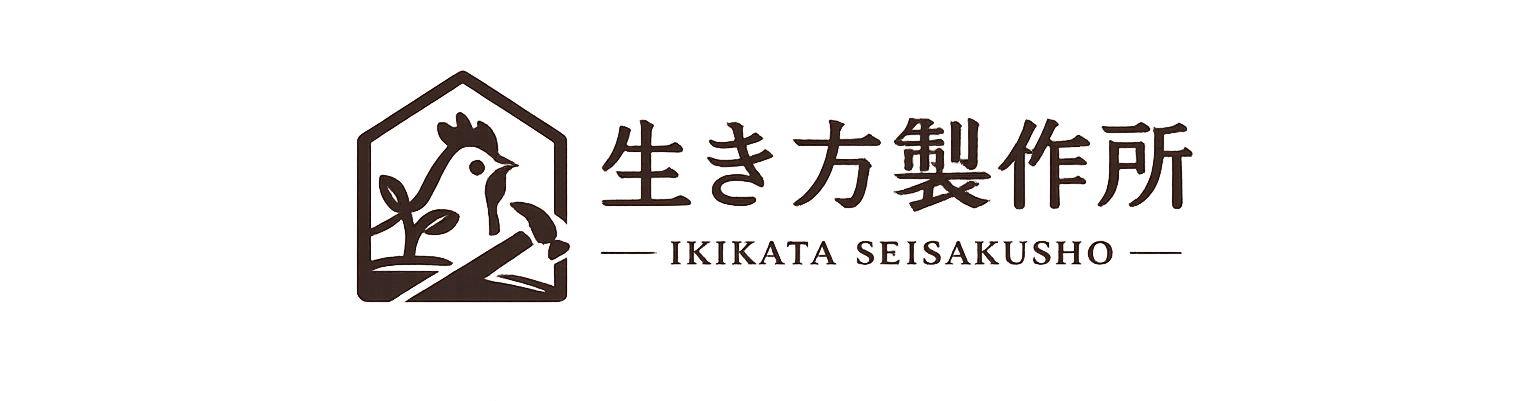 生き方製作所